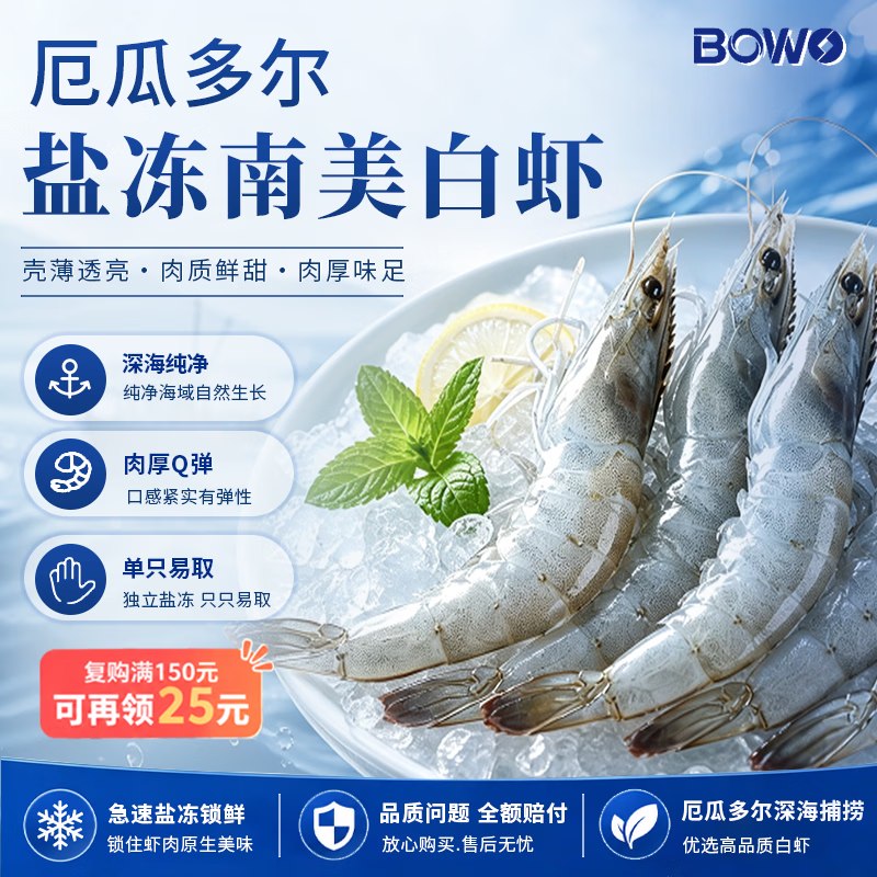 快快！！自营大虾发車【铂沃】 厄瓜多尔白虾合集①净重3斤/30-45只