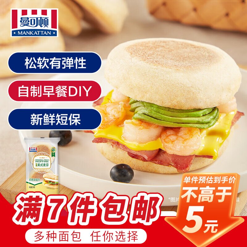 曼可顿 麦芬/汉堡胚/恰巴塔等3.5/件！！任选7件付【25元】领 