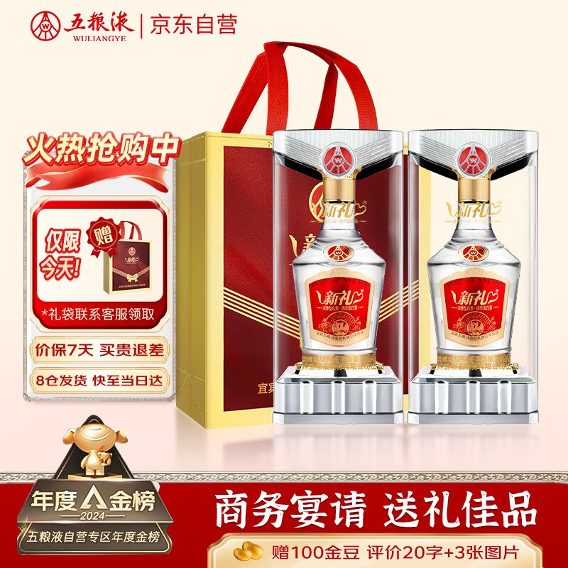 自营 五粮液白酒合集①新礼水晶盒52度白酒 500ml*2瓶叠首购170元 折85/瓶