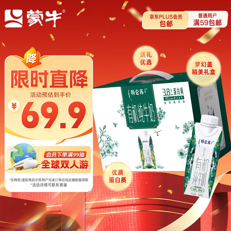 【自营】特仑苏 有机纯牛奶梦幻盖250ml*10瓶下单2件自动叠99-30卷79.8元，均39.9/箱