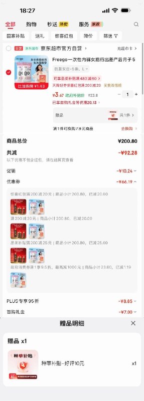 如有200-20黑五卷200-20惊喜 紅包