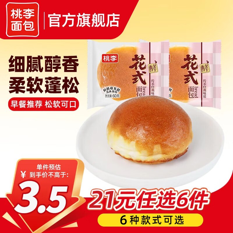 【桃李】面包合集！！