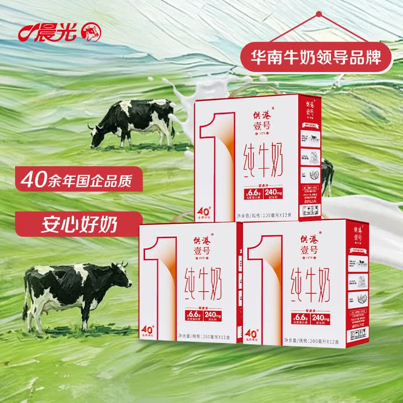速！！po价，才折1.5/盒供港壹号 全脂纯牛奶 200ml*12盒*3箱折18.6/箱！！拍下【55.9元】