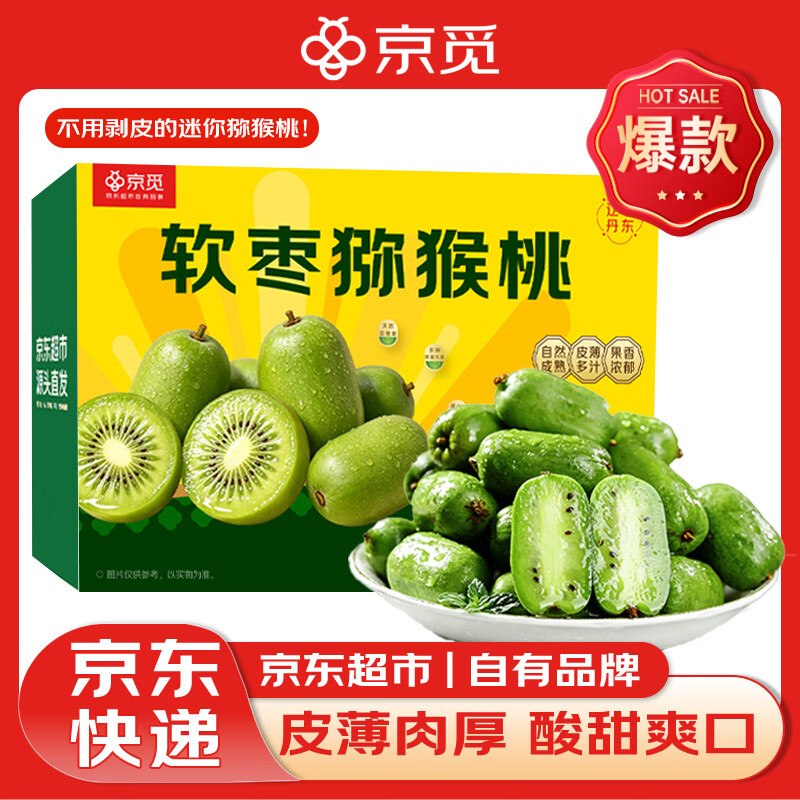 京觅丹东软枣猕猴桃绿心奇异莓单果20-30g 2斤装，买3