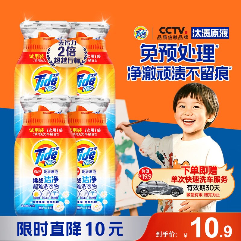 折0撸了！！【自营】汰渍 洗衣原液 50g*4瓶