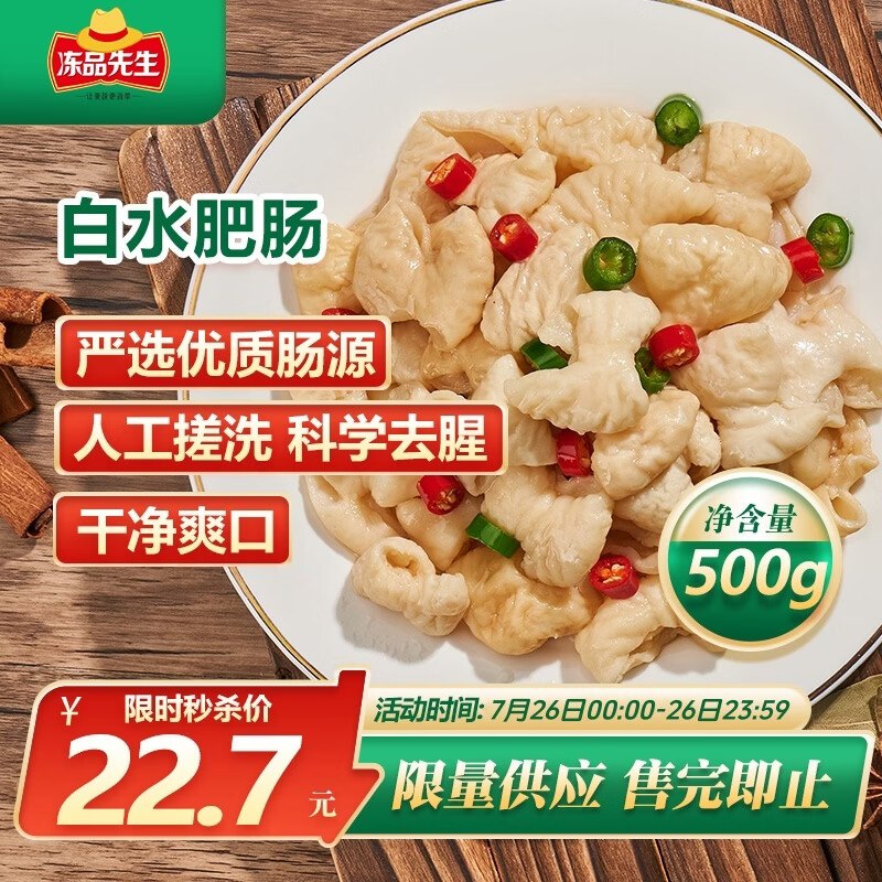 搜标题或关键字，得8限时卷冻品先生 安井 白水肥肠 500g 1斤装2首单【10.57】
