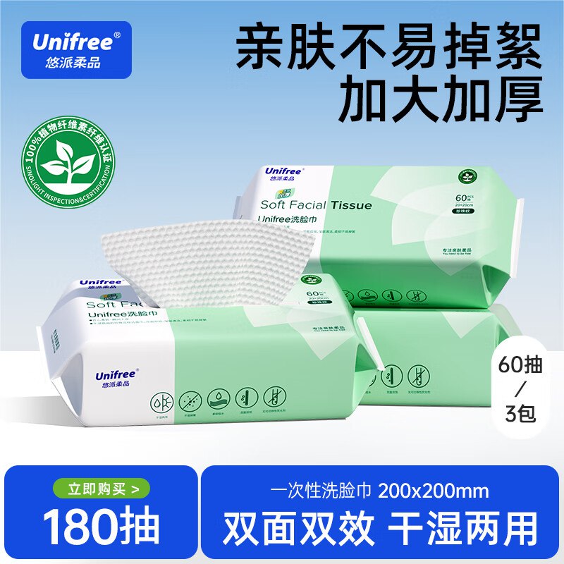 unifree 洗脸巾 60抽*3包到手16.9元；折0.09/抽领 