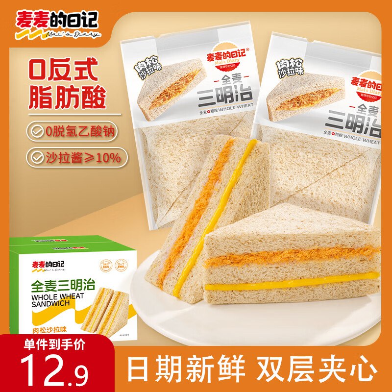 麦麦的日记全麦面包三明治吐司400g，概率砸5奍，叠2首单，2.03