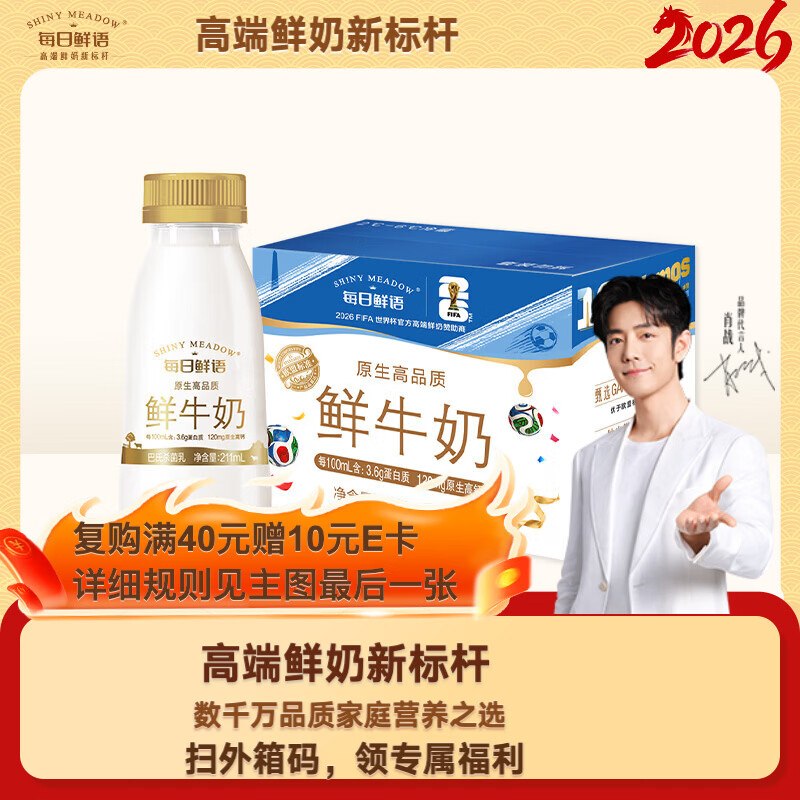 自营每日鲜语 鲜牛奶 211ml*6瓶2.5/瓶！！Plus买3件【45.54元】--①跳app领长春9折消费卷