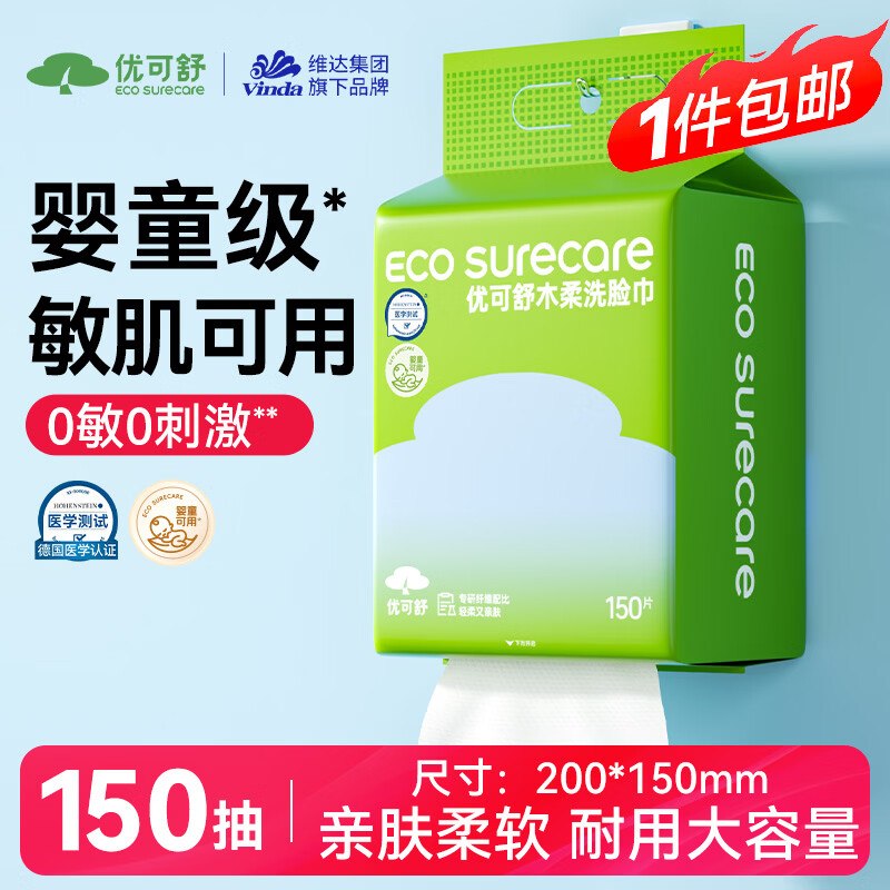 7.8元 自营优可舒 木柔洗脸巾 150抽/包