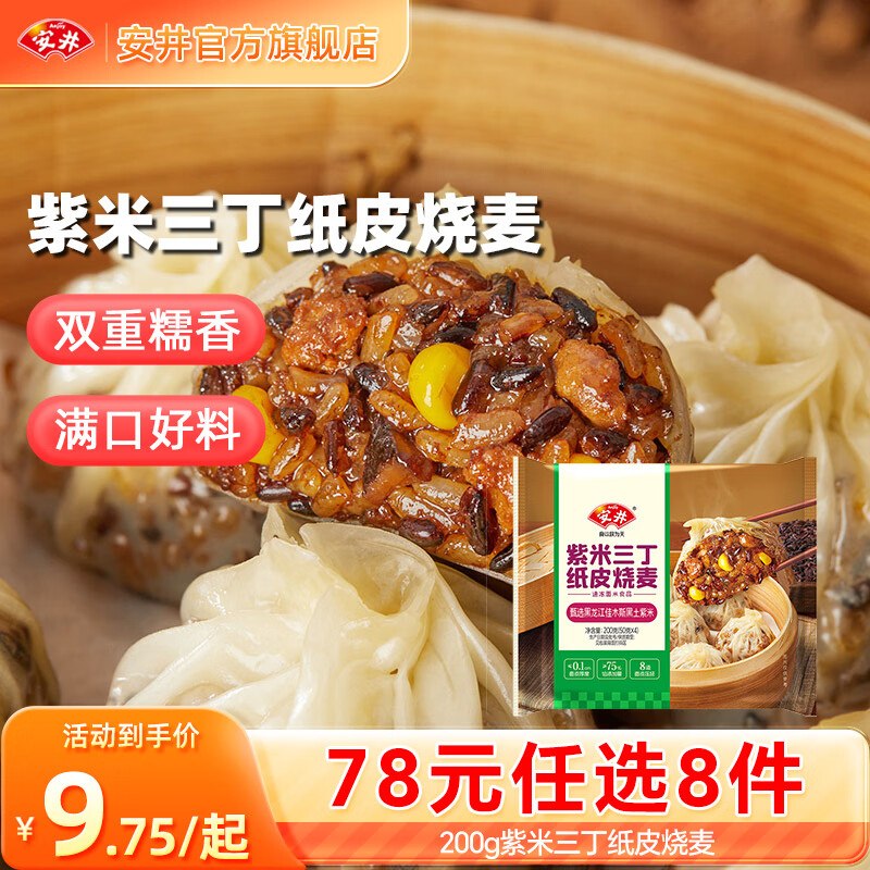 安井 纸皮烧麦/豆沙包/发糕/鸡肉卷等