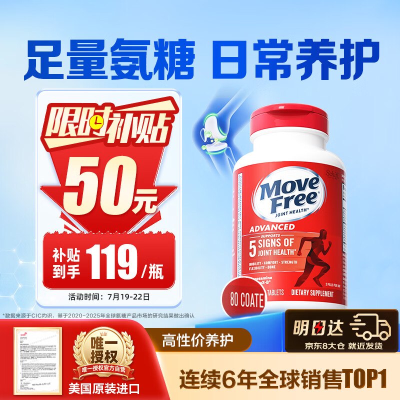 自营益节 氨糖软骨素钙片 红瓶80粒