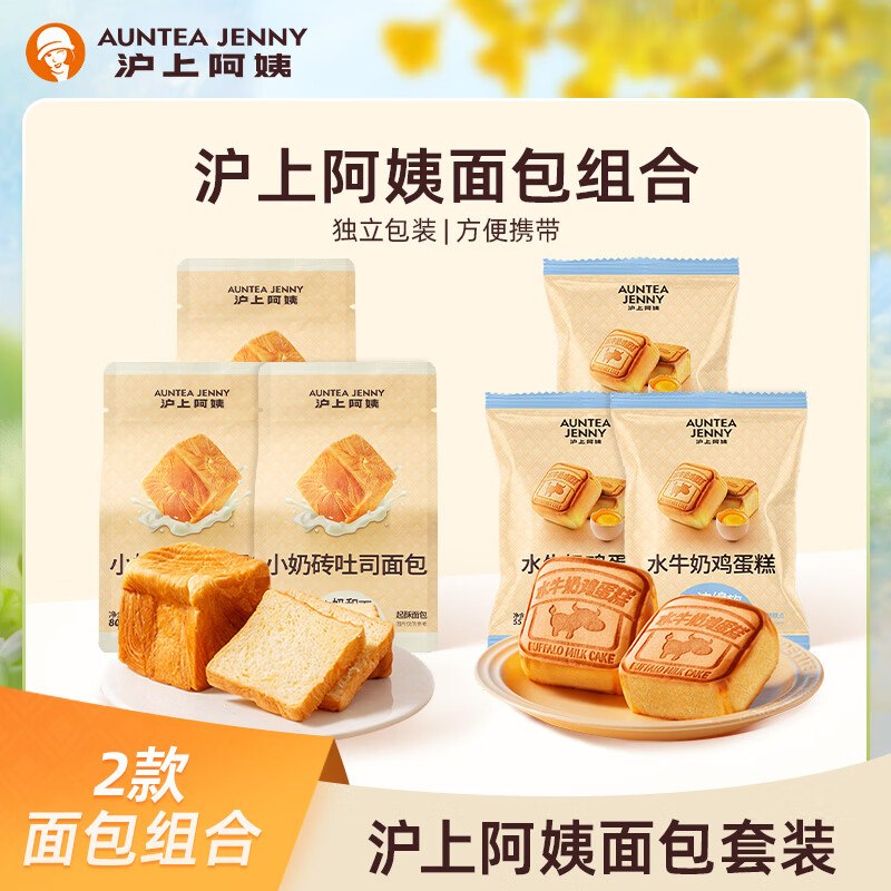 沪上阿姨 小奶砖吐司面包80g*3袋+水牛奶鸡蛋糕55g*3袋才1.98/袋！！拍下【11.9元】领 