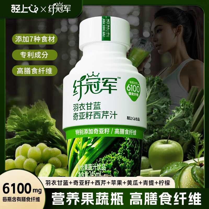 轻上 纤冠军 羽衣甘蓝奇亚籽西芹汁35.1元得【245ml*10瓶】