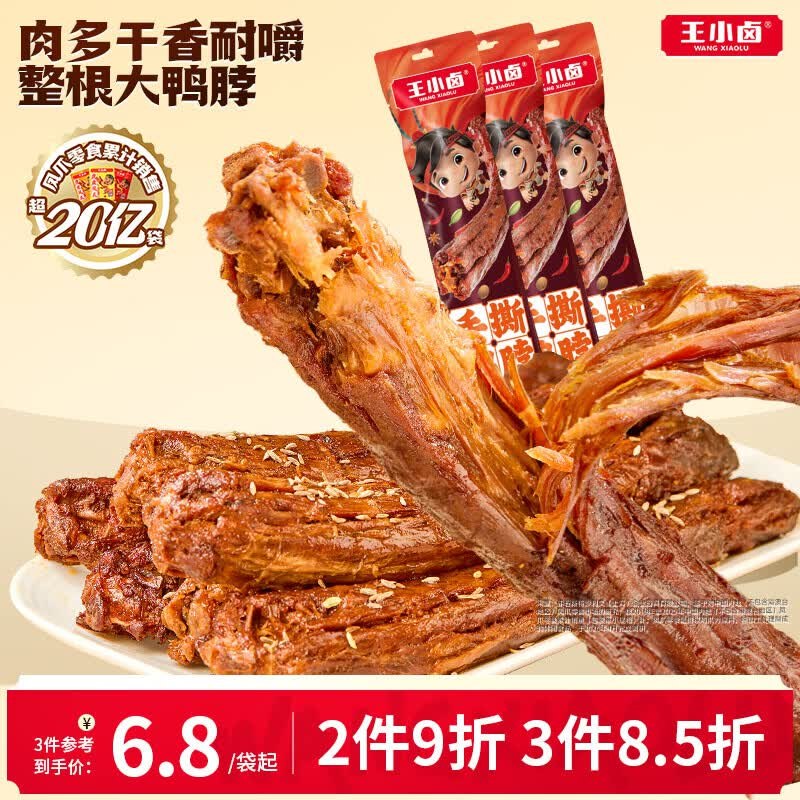 自营王小卤 手撕风干烤鸭脖黑鸭味65g
