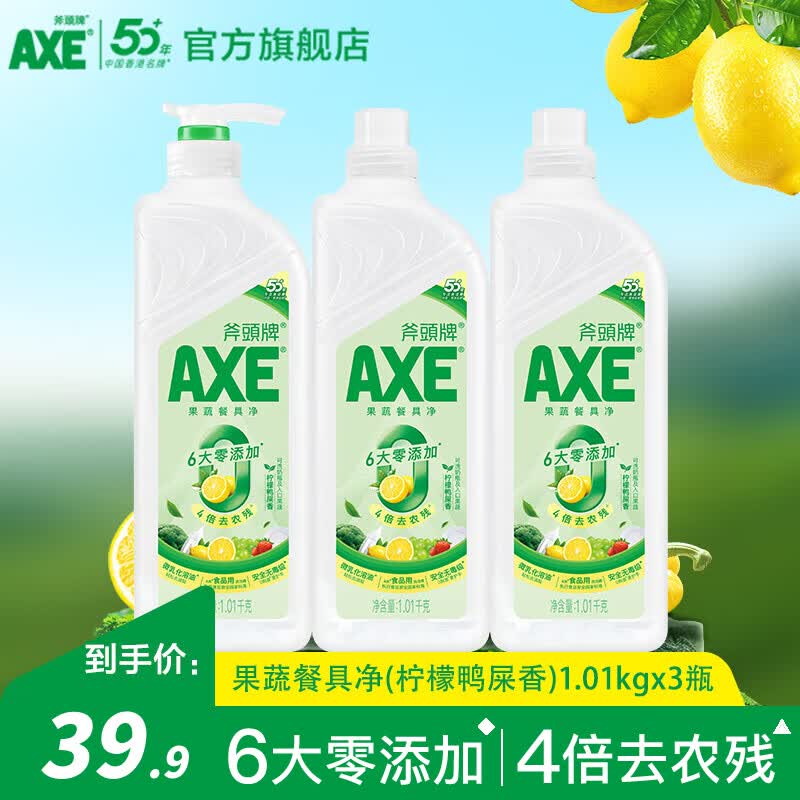斧头牌 果蔬餐具净 1.01kg*3瓶才折7.9/瓶！！实付【23.9元】领 