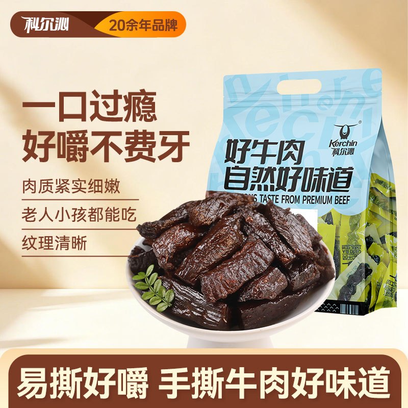 科尔沁 手撕风干牛肉干500g拍下69元；叠首购【64元】