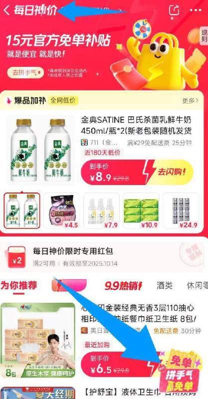 美团搜：每日神价右下角悬浮窗 可抽15-15反馈有水，感兴趣试试京东每日红包 u.jd.com/pOFHuLs淘宝每日红包 m.tb.cn/h.SL3VsuE
