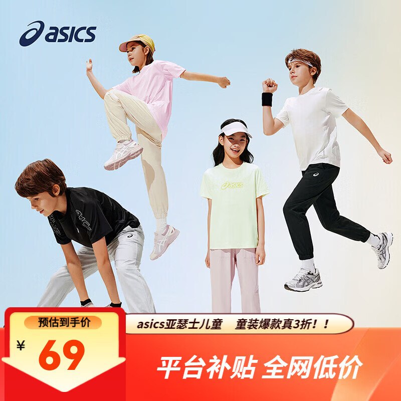 59元 asics亚瑟士 儿童运动防蚊裤领 