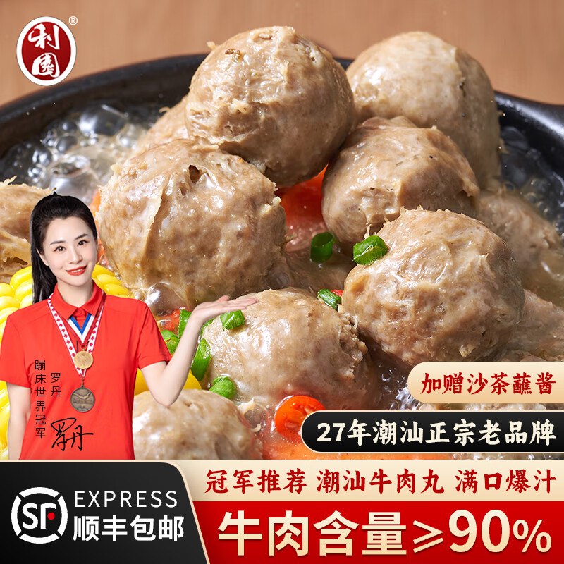 利园 潮汕牛肉丸/牛筋丸 250g折8/件！！任选8件【64元】下单留意主图显示赠沙茶蘸酱