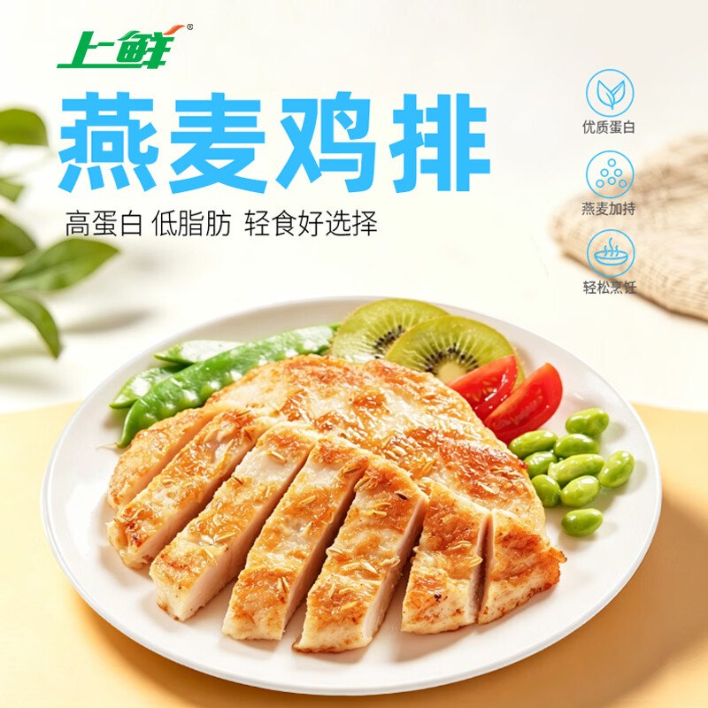 试用先搜标题或关键字，得限时卷，结算提交领券上鲜双蛋白燕麦鸡排 2斤 （100g*10袋）再试用链接加购，凑后【8.91】