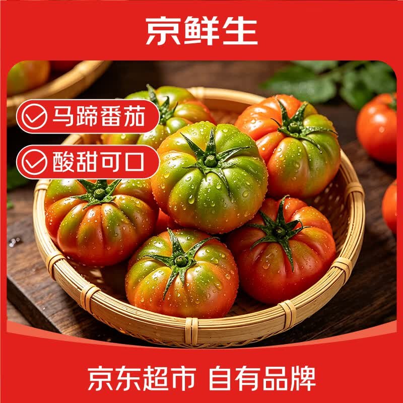 自营京鲜生 云南马蹄番茄 净重5斤折4.96/斤！！拍下【24.8元】