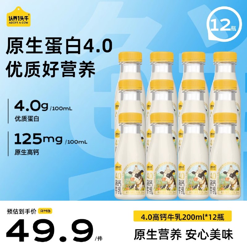 认养一头牛 4.0高钙牛乳 200ml*12瓶折3.29/瓶！！叠首购拍下【39.5元】