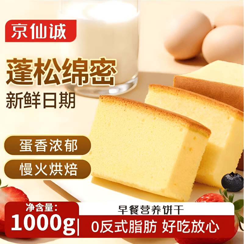 京仙诚 长崎蛋糕 蜂蜜味1000g/箱（鸡蛋含42%）跳转京东app浏览详情页或加购物车砸金蛋如有弹3卷，13.63