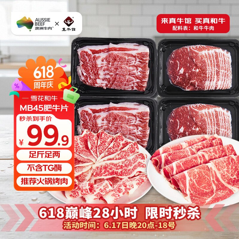 自营真牛馆 澳洲和牛原切牛肉片【99.9元】得800g，清水煮都好吃