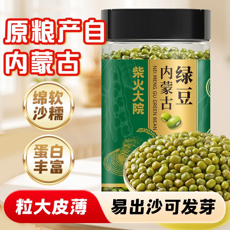 如还有200-20卷柴火大院 内蒙古绿豆500g 罐装拍10件，每件2.97