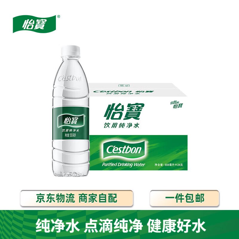 怡宝 饮用纯净水 555ml*24瓶折1.2/瓶！！拍2件【62元】