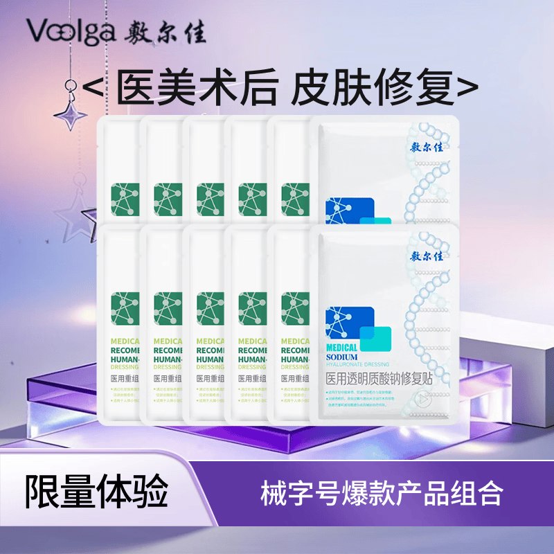 敷尔佳 重组Ⅲ型人源化胶原蛋白贴含 械字号绿膜10片+械白2片才折6.2/片！！Plus【75.2元】