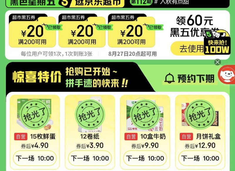10点预约抢10-9元卷 券4.9元抢鸡蛋等