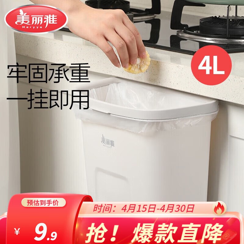 4.9元 美丽雅 壁挂悬挂式垃圾桶4L领 