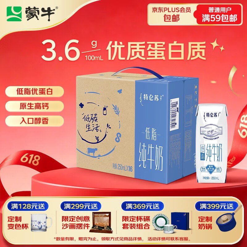 自营特仑苏 低脂奶 250ml*16盒折1.99/盒！！买2件【63.8元】领 