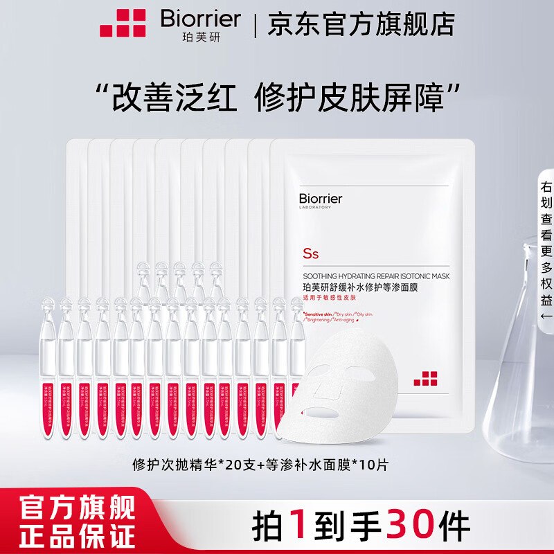 珀芙研 次抛精华20支+面膜10片任选1款【39元】敏感肌适用~