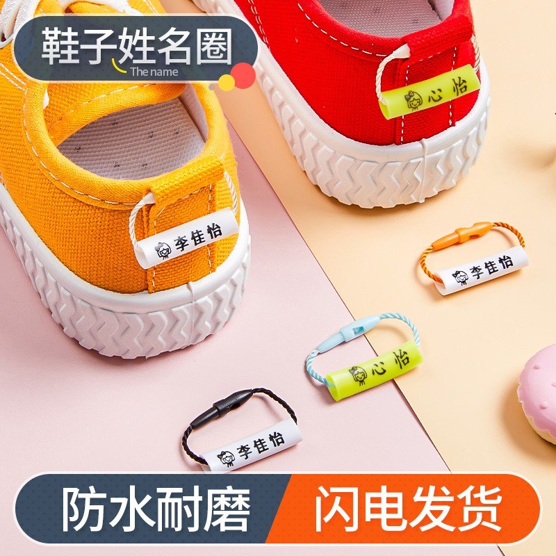 六品堂 幼儿园名字贴/名字圈 30个