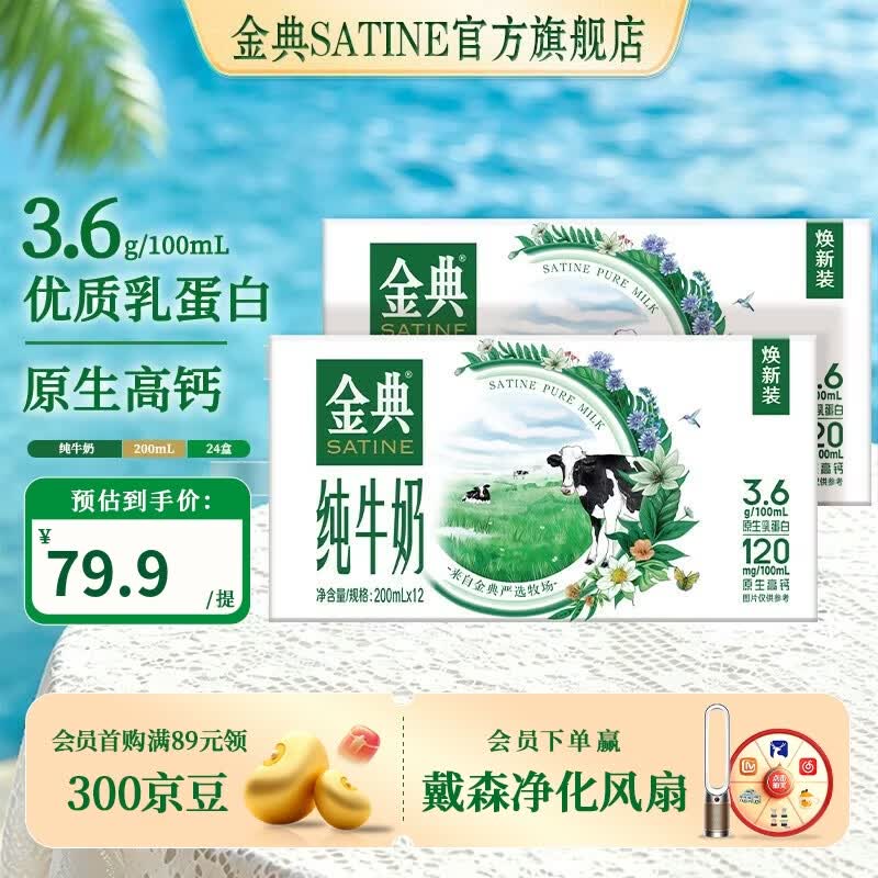 伊利 金典纯牛奶 200ml*12盒*2箱