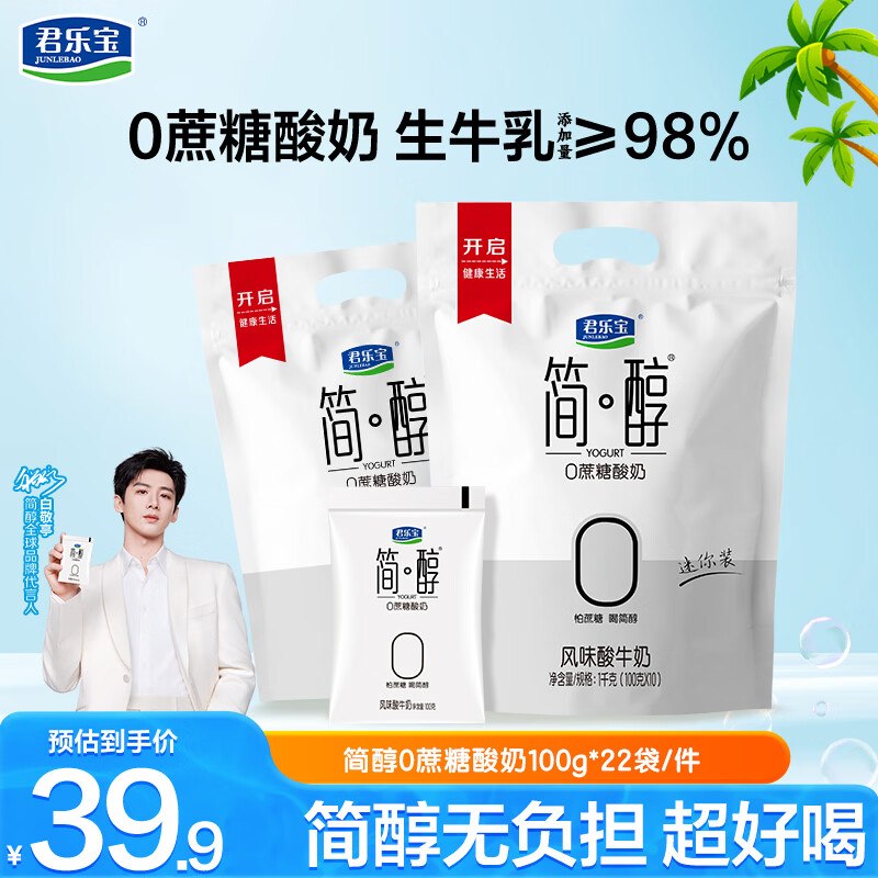 29.9元 君乐宝 简醇酸奶组合 100g*22袋领 
