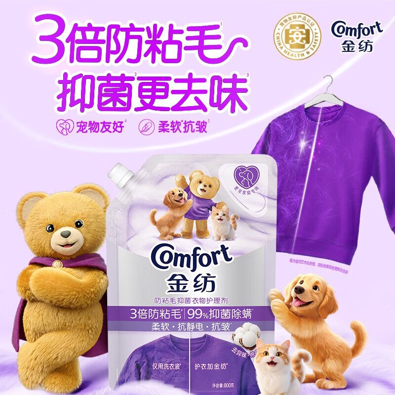 自营金纺 防粘毛抗皱防静电衣物护理剂800g