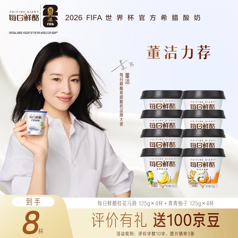 自营蒙牛 每日鲜酪桂花马蹄＋青青柚子 共125g*8杯折3.3/杯！！拍下【26.4元】
