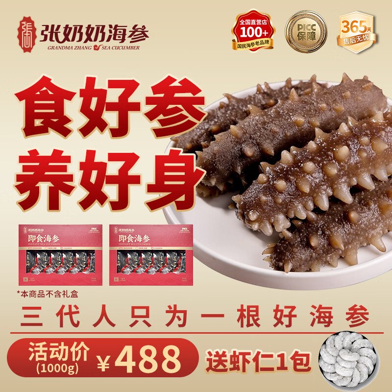张奶奶 大连有机海参2斤(20-30头)送虾仁200g！！拍下【264元】领 
