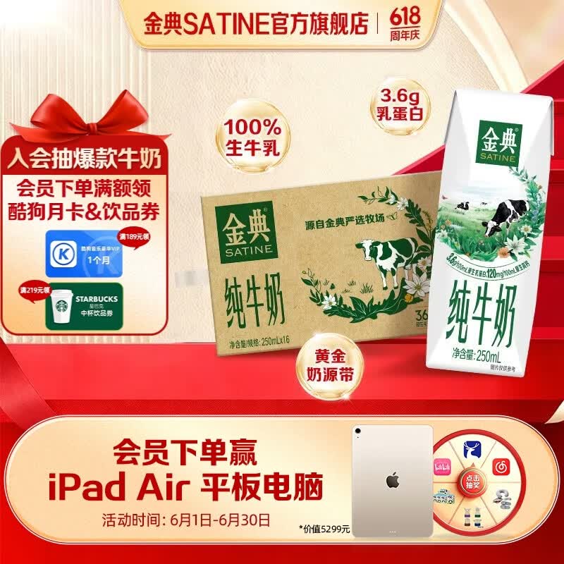 【金典】纯牛奶合集！！下单自动叠59-20卷，忦成立①32元 纯牛奶 250ml*16盒/箱