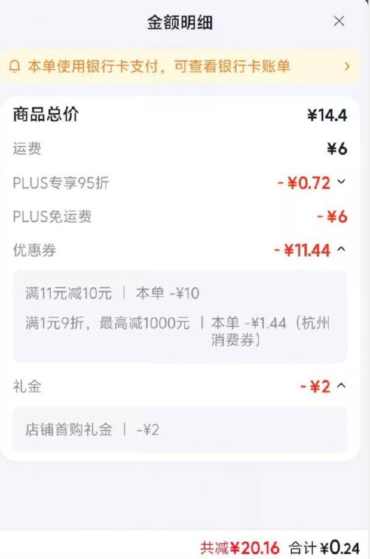 楼上芝麻丸拍下0.24元