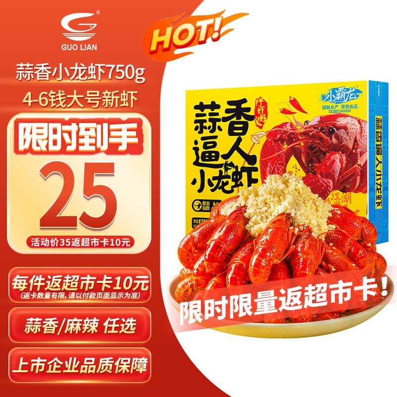 自营国联 麻辣/蒜香小龙虾 750g