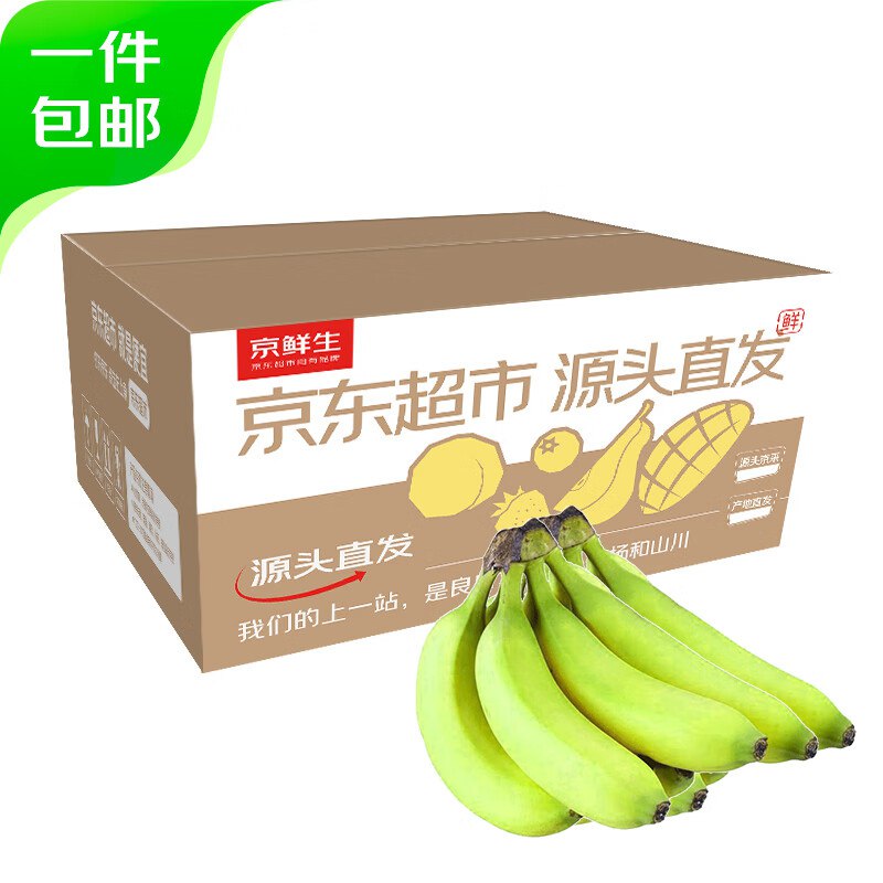 【自营】京鲜生 云南甜香蕉净重5斤装单果120g+