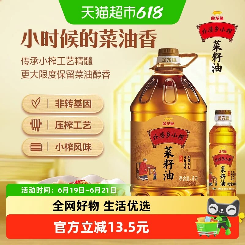 部分地区有货进淘唫币拍，37亓 速‼金龙鱼外婆乡小榨菜籽油4L+400m