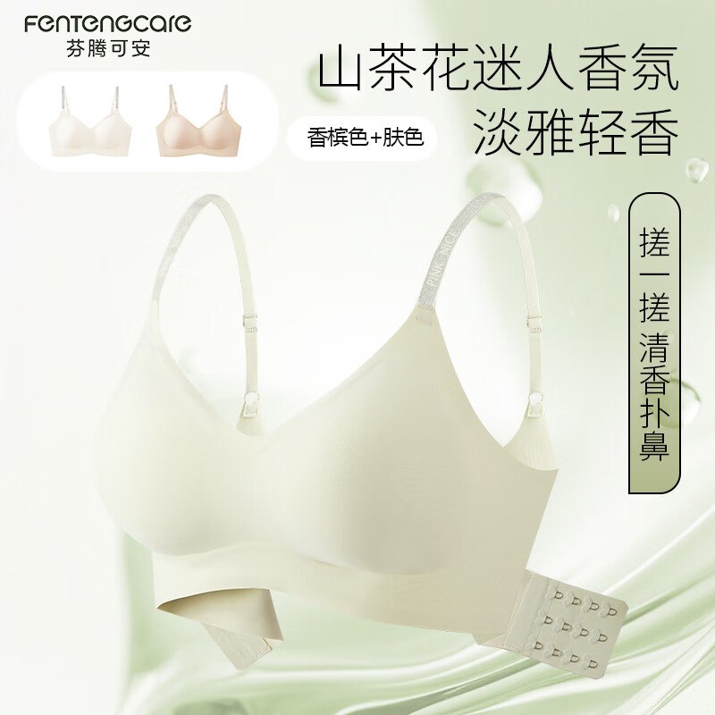 芬腾可安 山茶花香氛无痕内衣文胸折22.4/件！拍下【44.9元】得2件