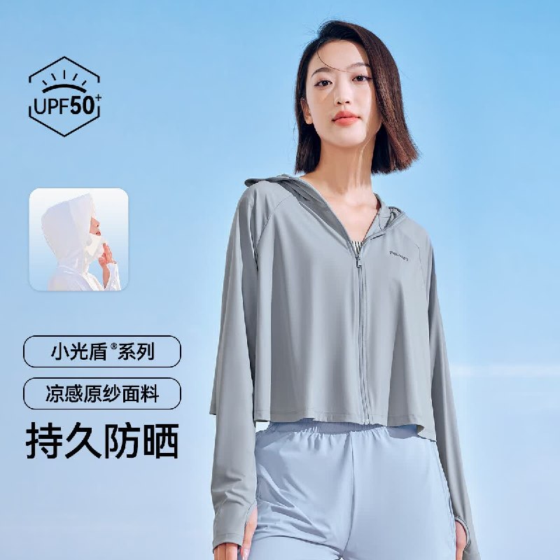 49.6元 伯希和 小光盾女冰丝防晒衣领 