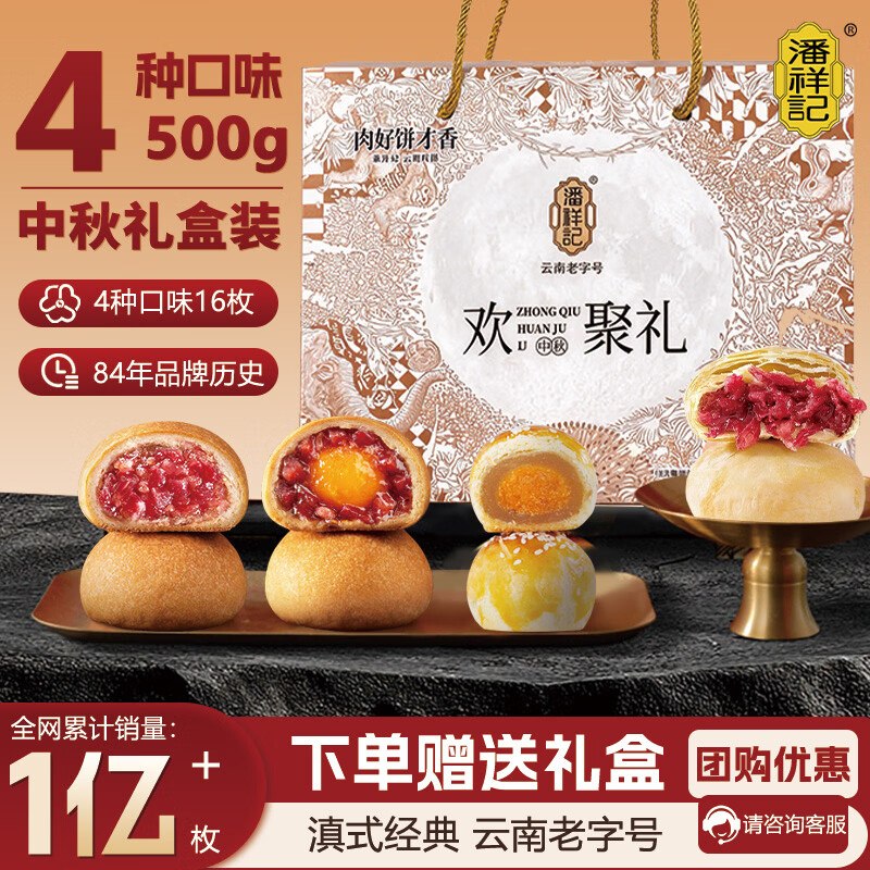 潘祥记 云腿月饼礼盒 4味16枚（500g）